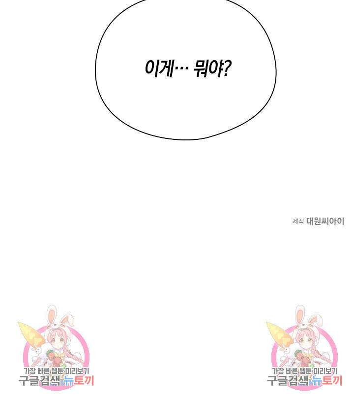 첫사랑에게 52화 70