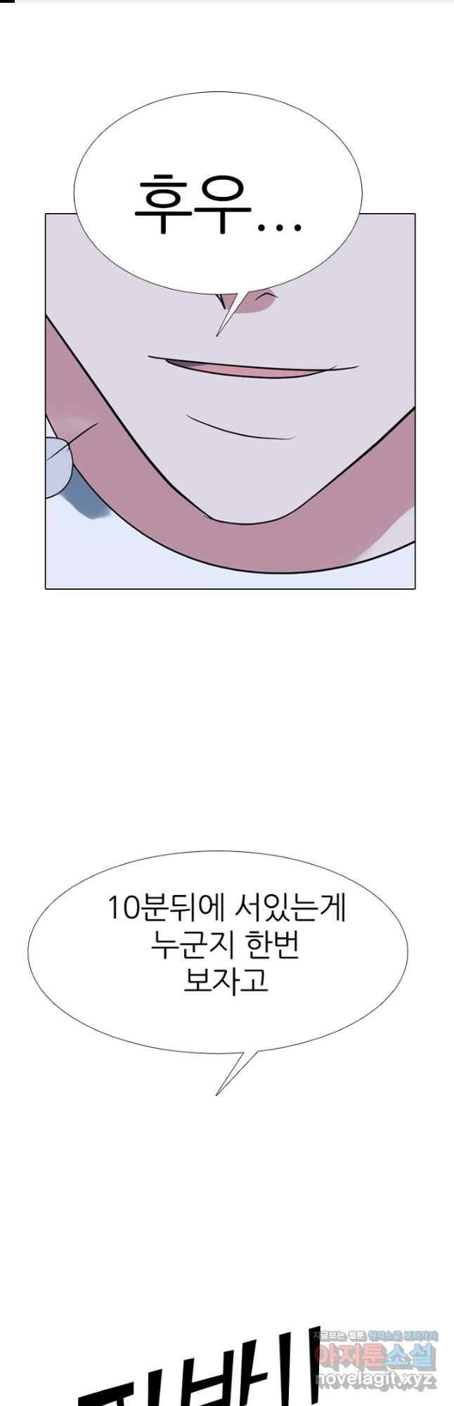 고교정점 353화 이상오 vs 전정국 1