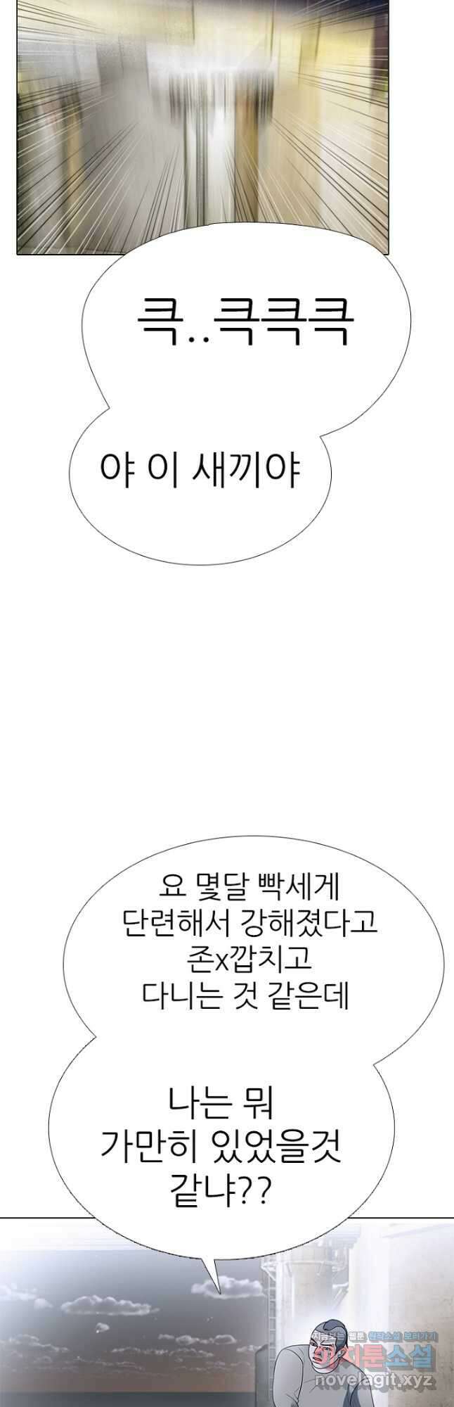 고교정점 353화 이상오 vs 전정국 7