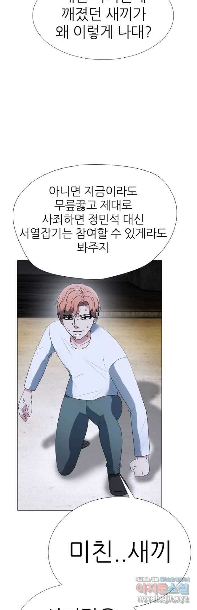 고교정점 353화 이상오 vs 전정국 9