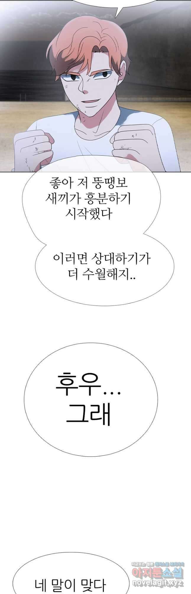 고교정점 353화 이상오 vs 전정국 13