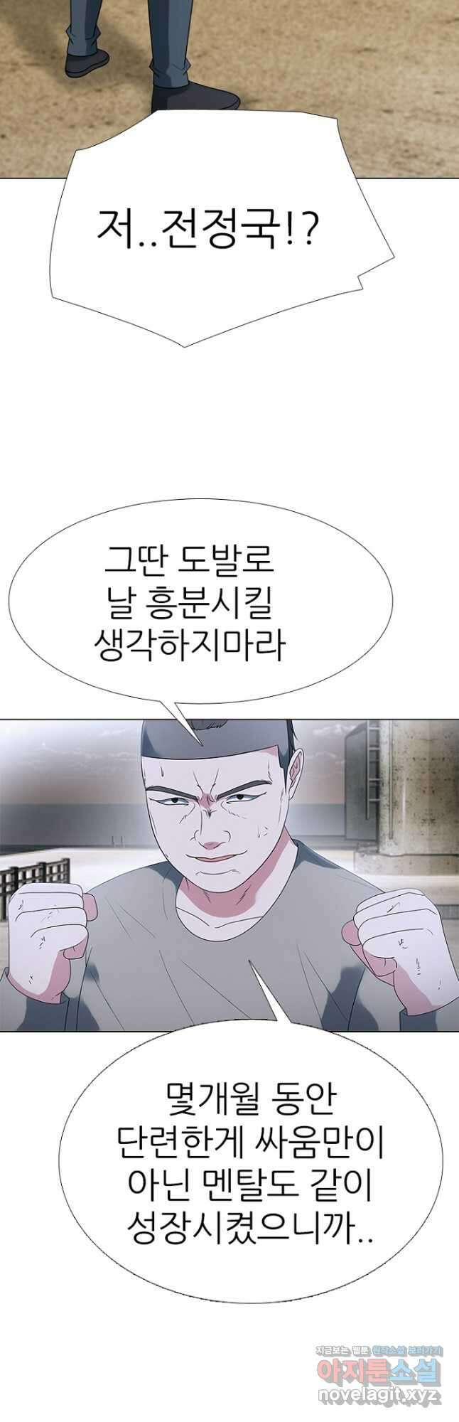 고교정점 353화 이상오 vs 전정국 16