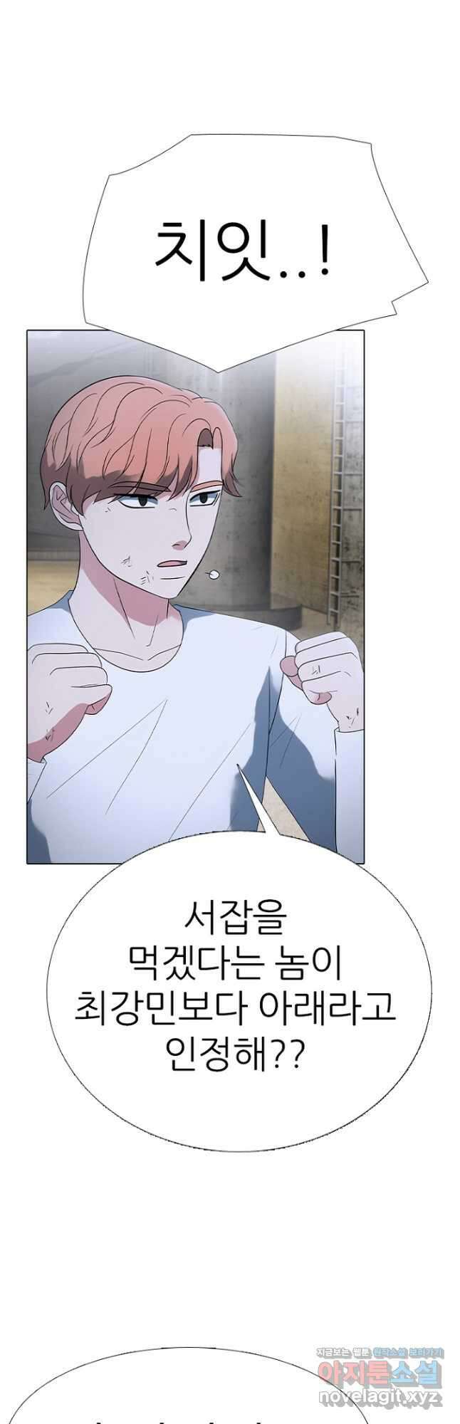 고교정점 353화 이상오 vs 전정국 17