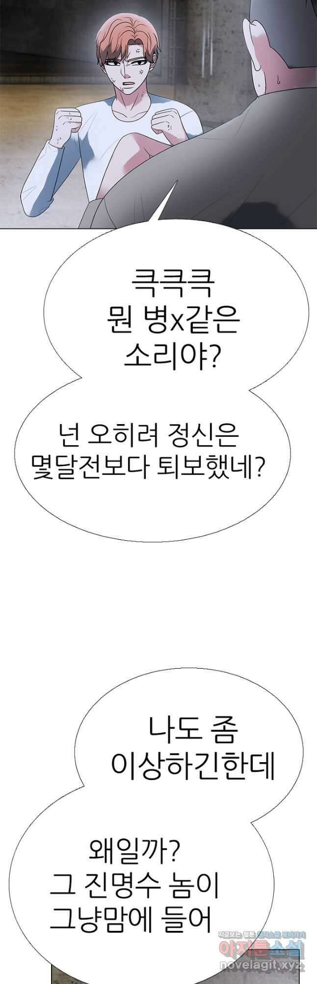 고교정점 353화 이상오 vs 전정국 20