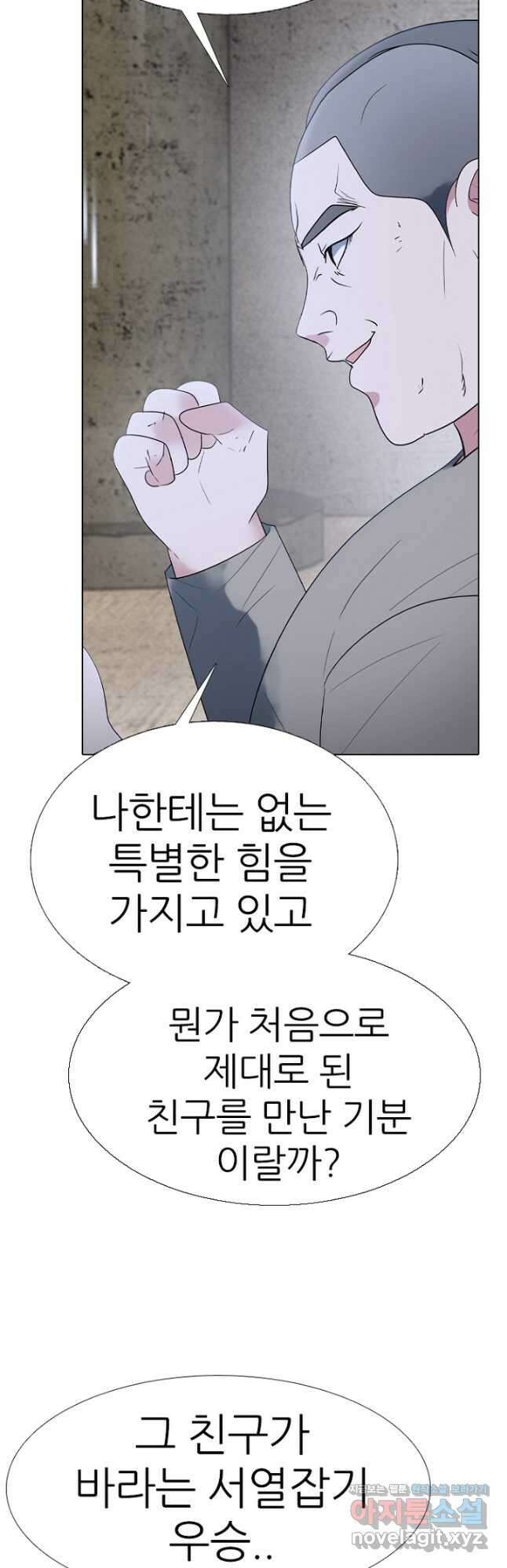 고교정점 353화 이상오 vs 전정국 21