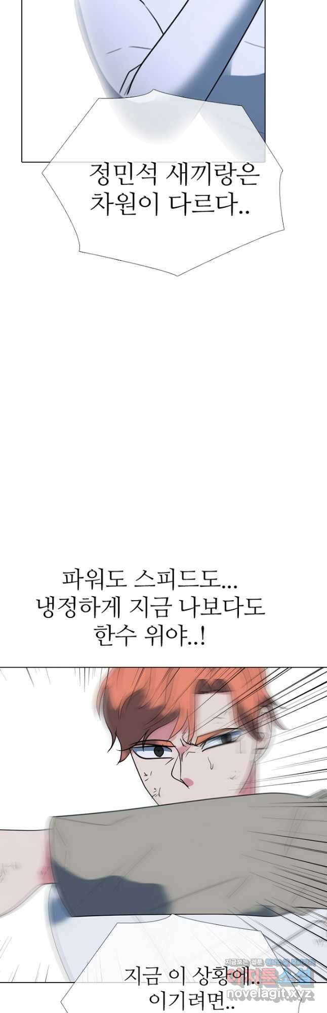 고교정점 353화 이상오 vs 전정국 27