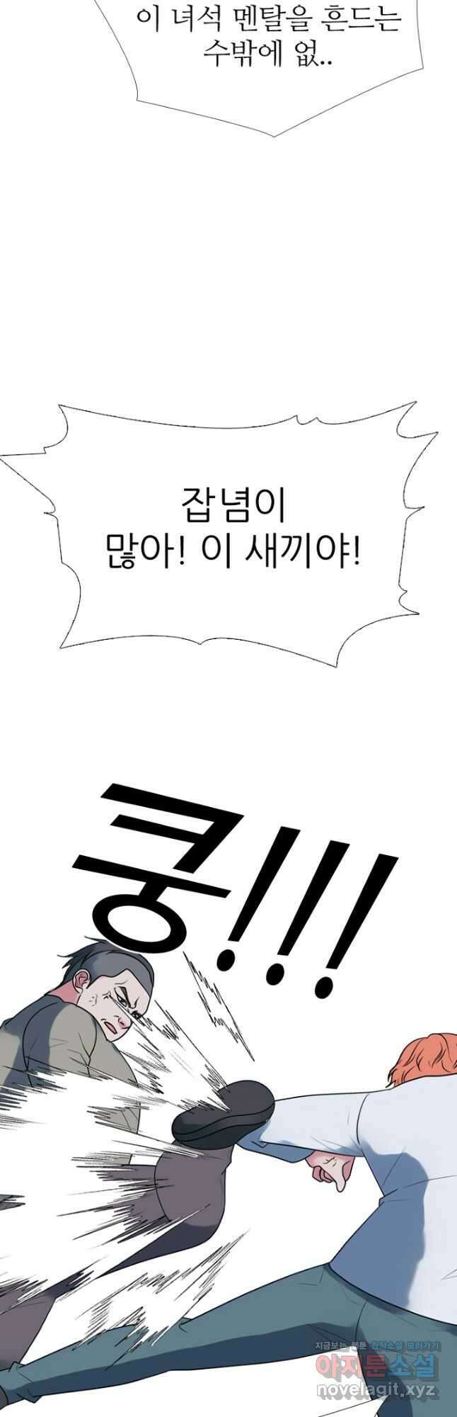 고교정점 353화 이상오 vs 전정국 28