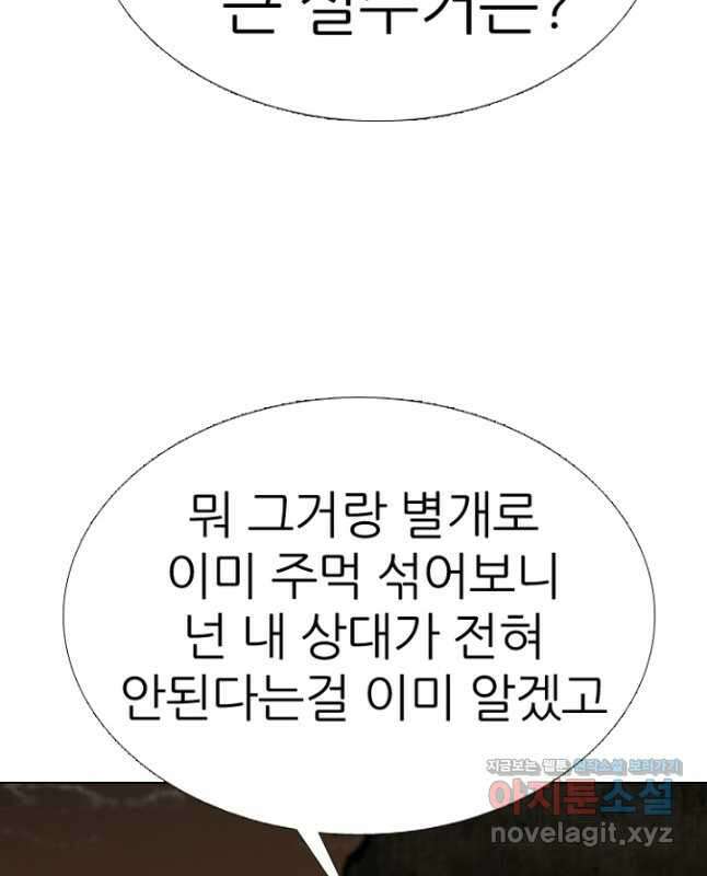 고교정점 353화 이상오 vs 전정국 30