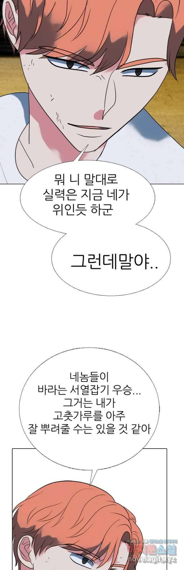 고교정점 353화 이상오 vs 전정국 32