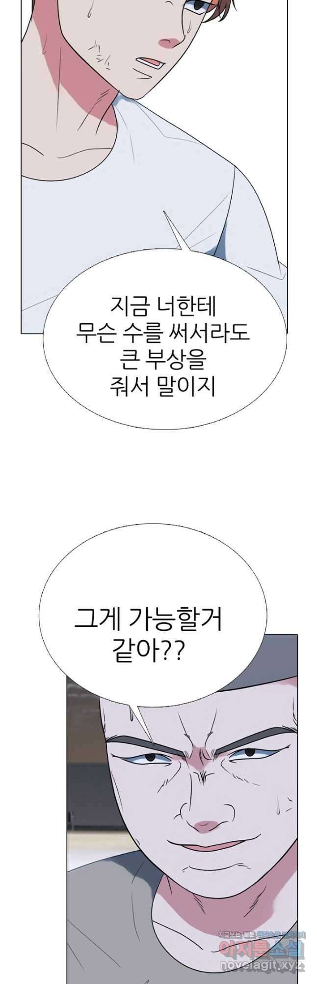 고교정점 353화 이상오 vs 전정국 33