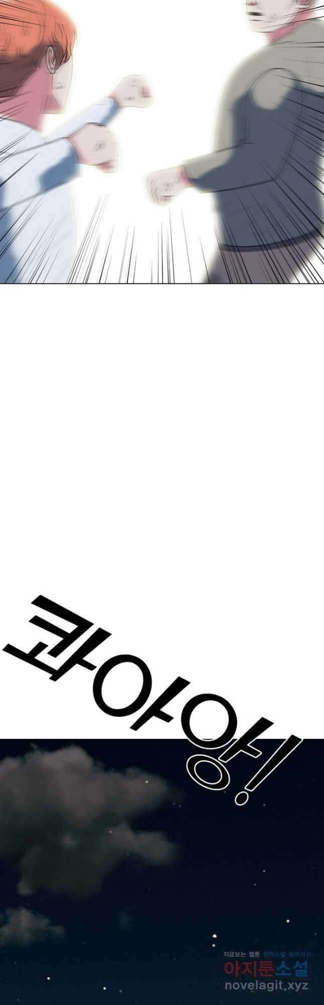 고교정점 353화 이상오 vs 전정국 37