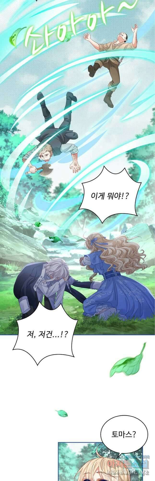 사랑받는 왕녀가 되고 싶어 46화 3