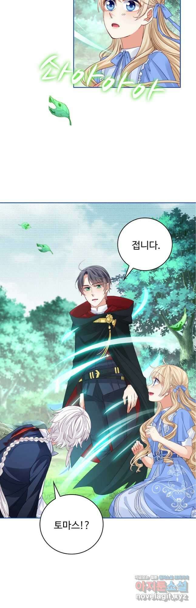 사랑받는 왕녀가 되고 싶어 46화 4