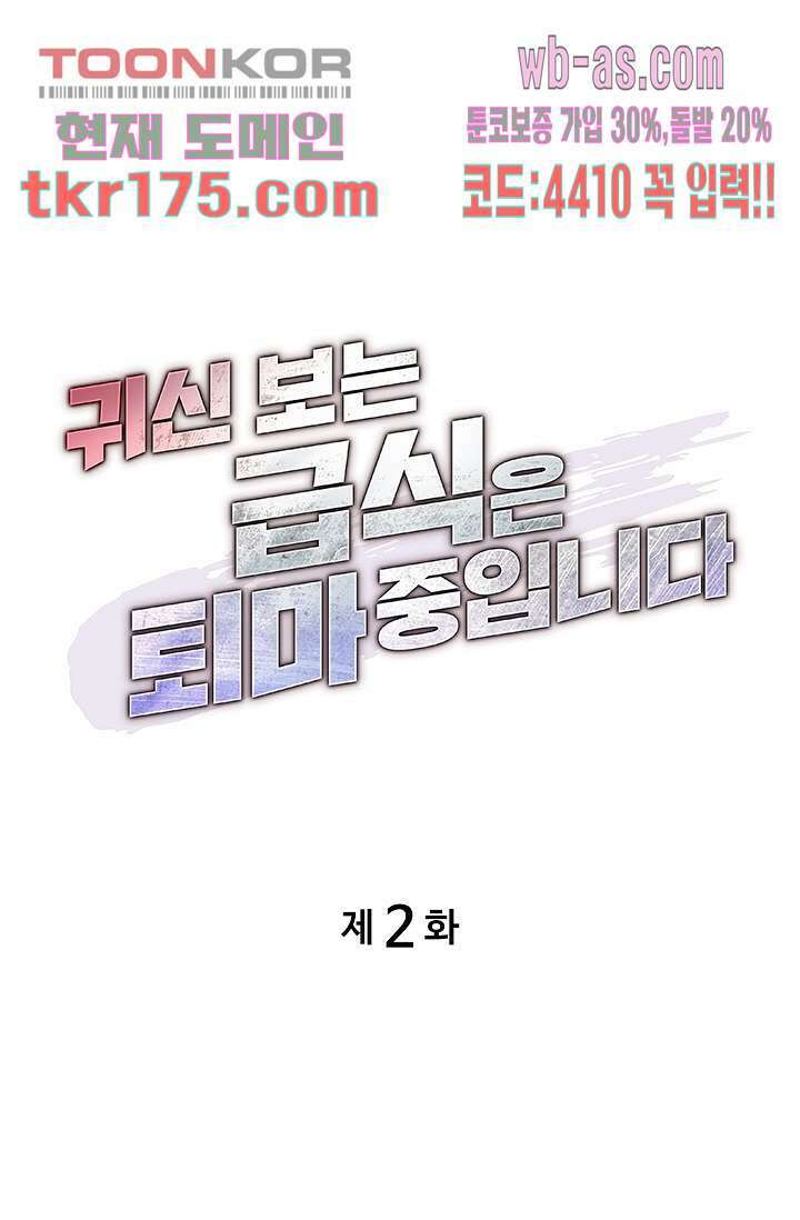 귀신 보는 급식은 퇴마 중입니다 2화 1