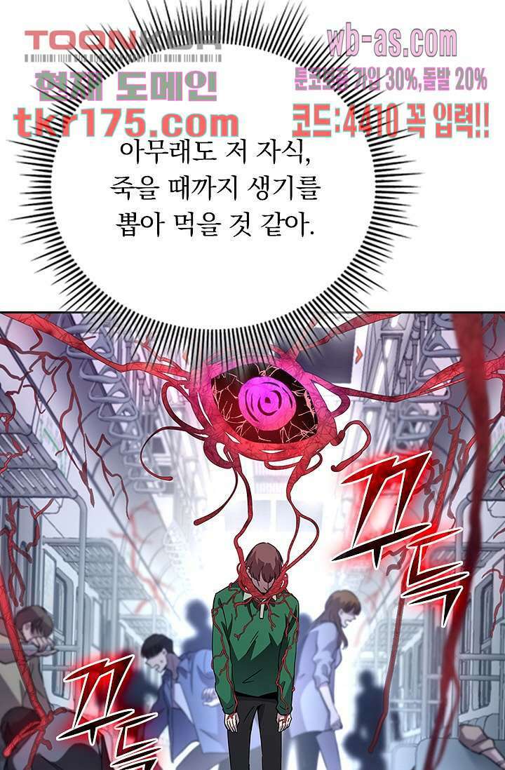 귀신 보는 급식은 퇴마 중입니다 2화 24