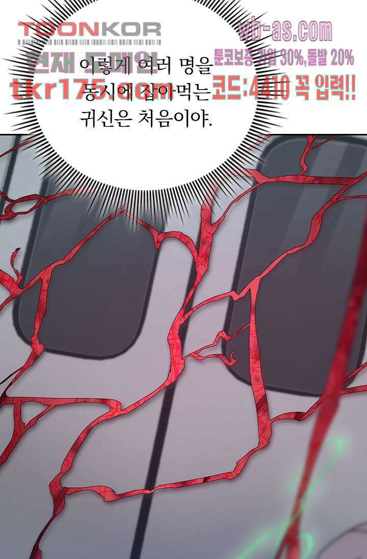 귀신 보는 급식은 퇴마 중입니다 2화 27