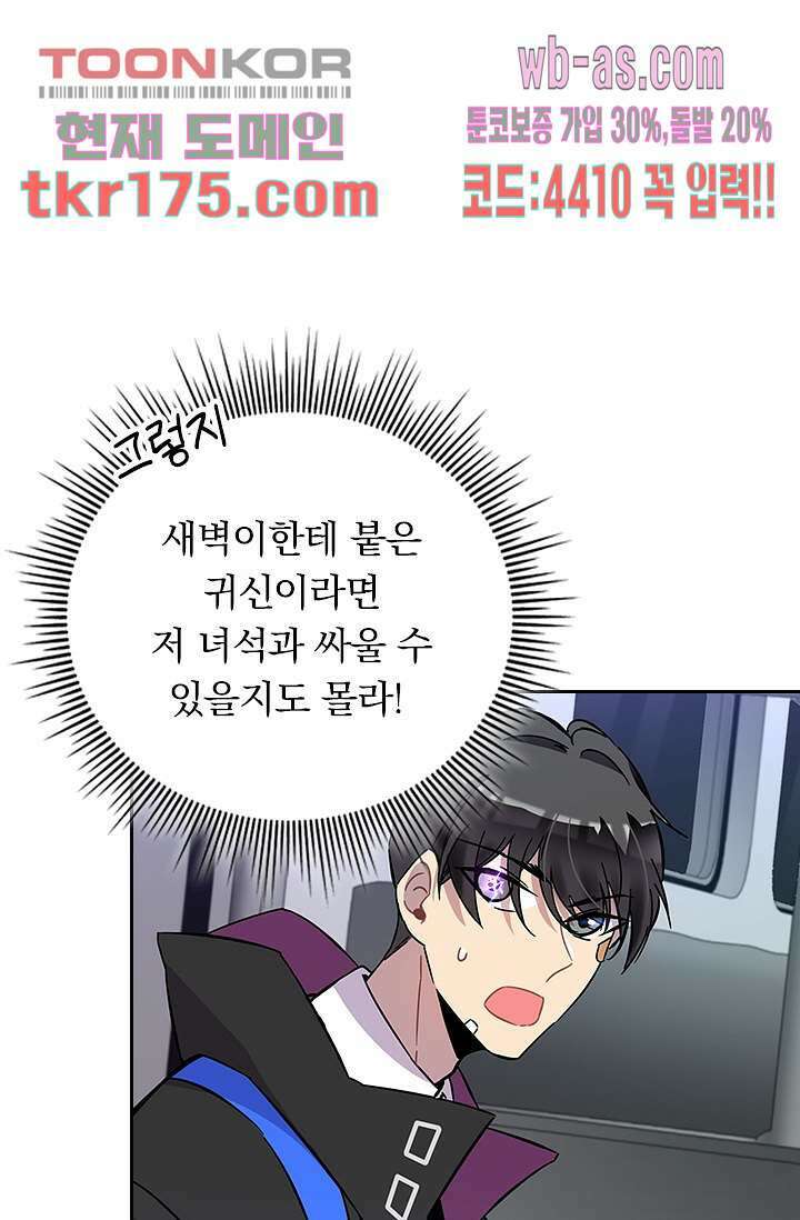 귀신 보는 급식은 퇴마 중입니다 2화 31