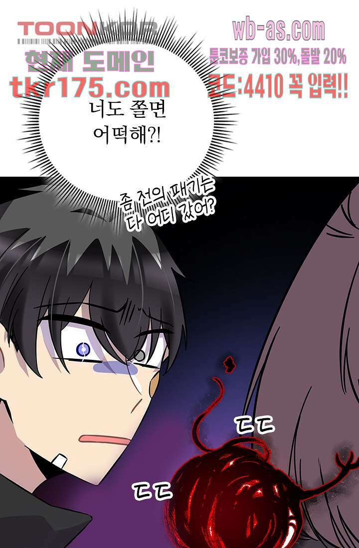 귀신 보는 급식은 퇴마 중입니다 2화 34