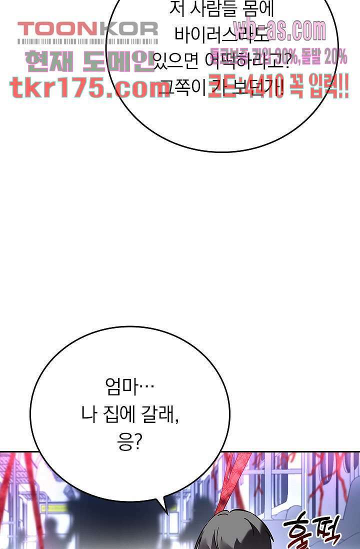 귀신 보는 급식은 퇴마 중입니다 2화 40