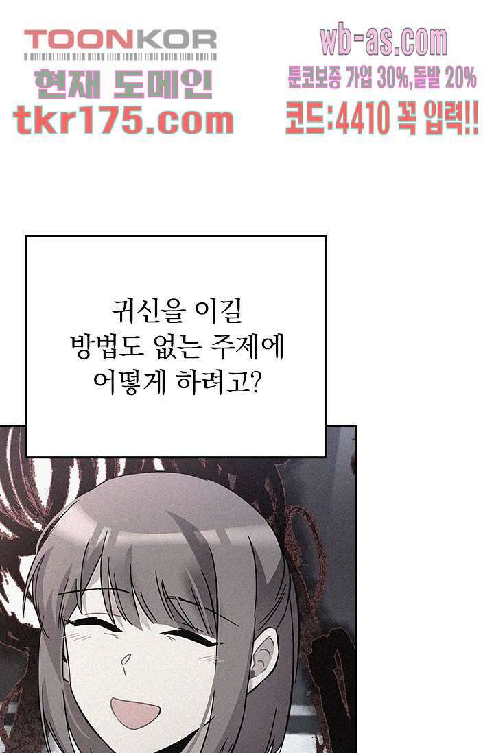 귀신 보는 급식은 퇴마 중입니다 2화 43