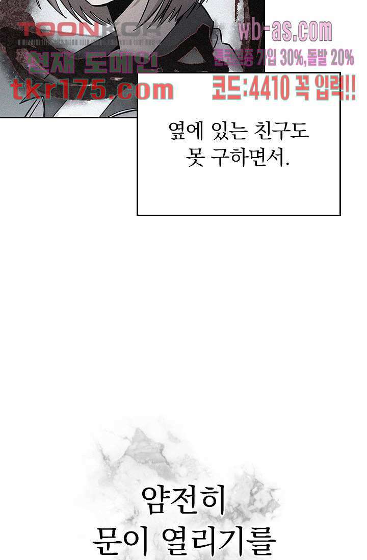 귀신 보는 급식은 퇴마 중입니다 2화 44