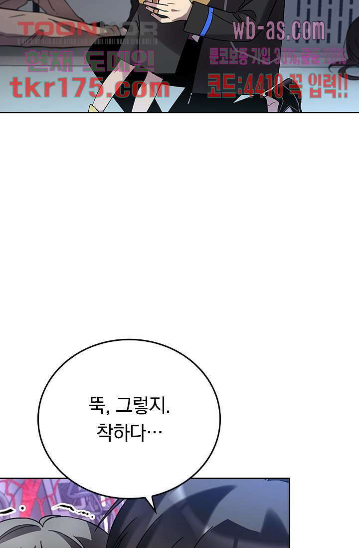 귀신 보는 급식은 퇴마 중입니다 2화 54