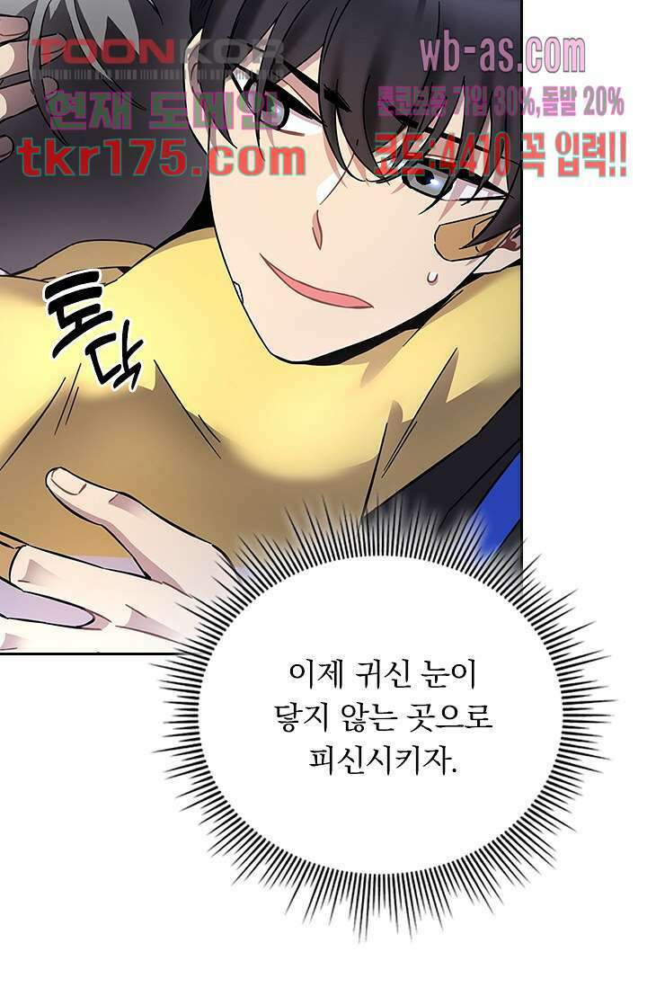 귀신 보는 급식은 퇴마 중입니다 2화 55
