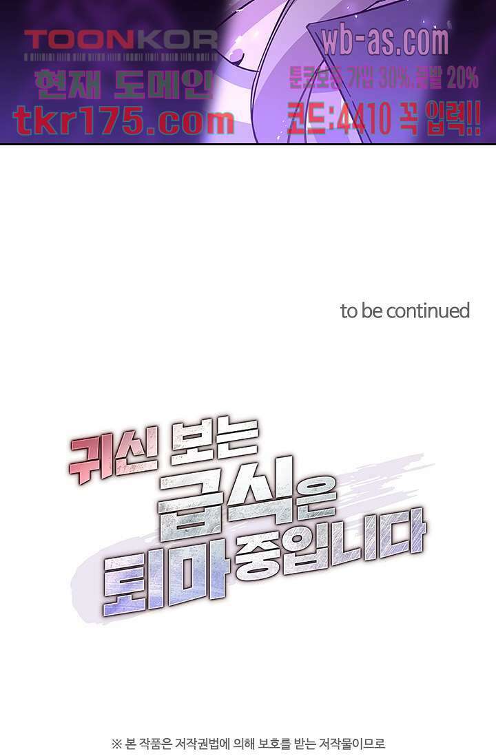 귀신 보는 급식은 퇴마 중입니다 2화 70