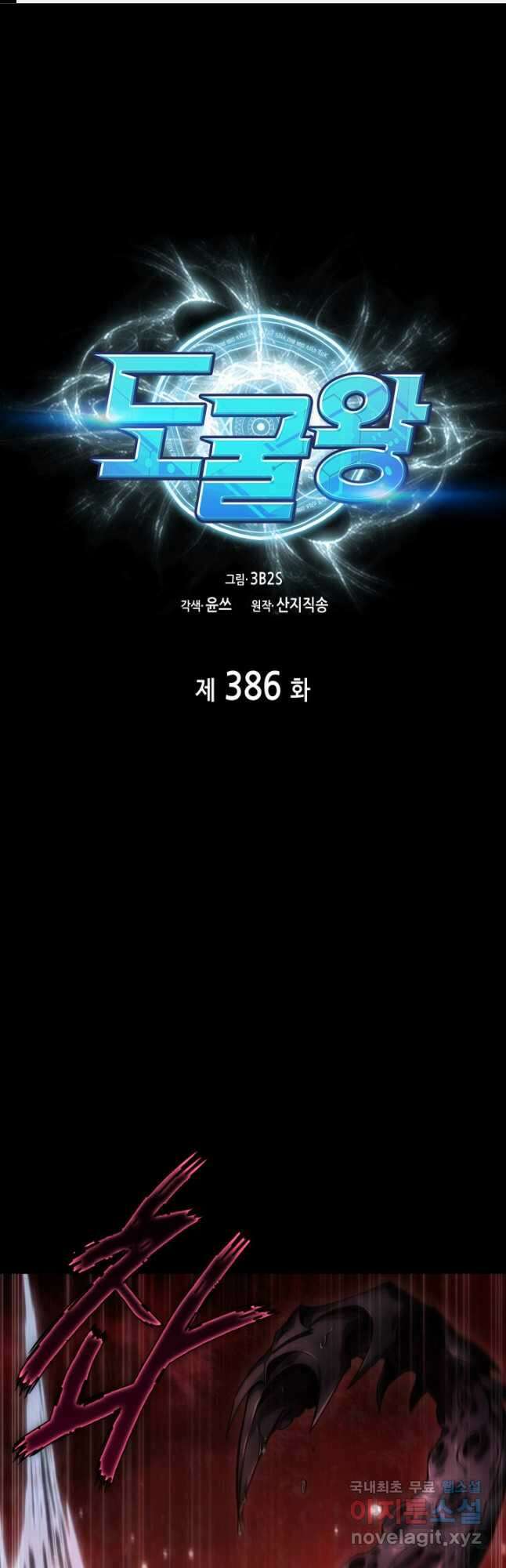 도굴왕 386화 1