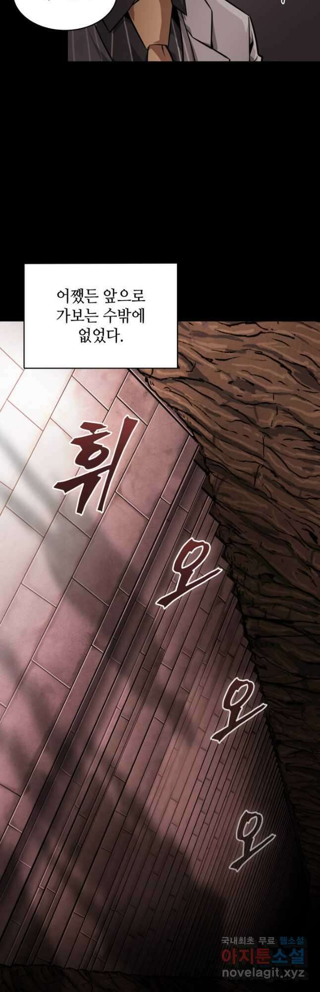 도굴왕 386화 46