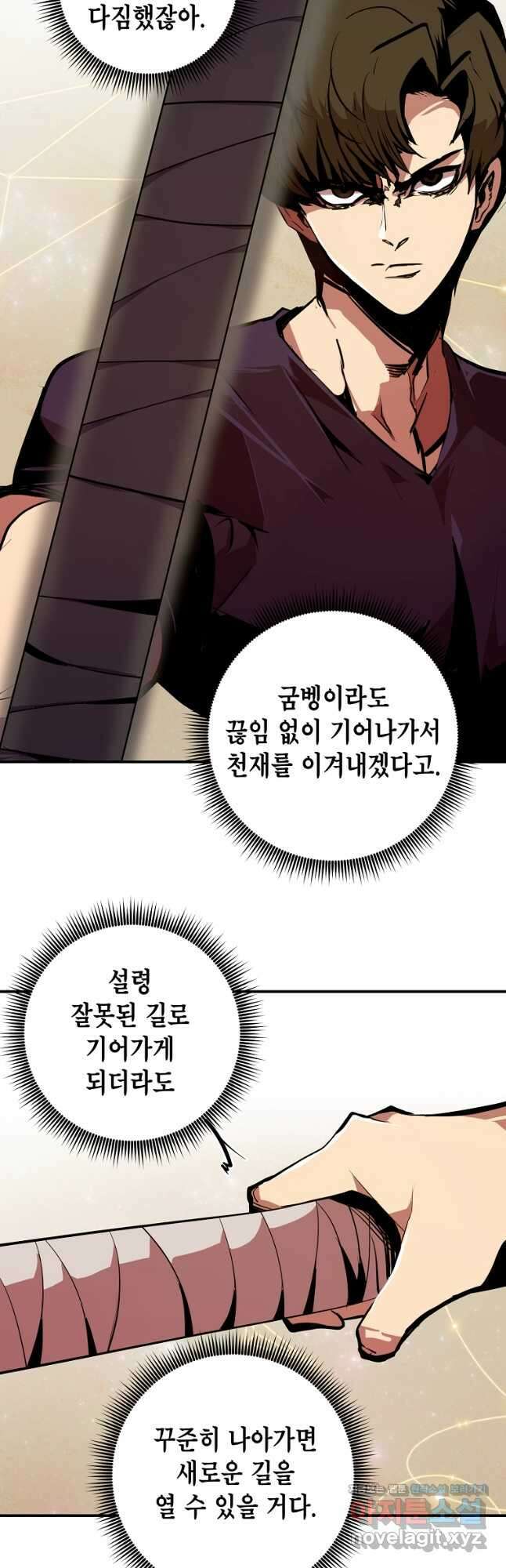 쥐뿔도 없는 회귀 51화 6