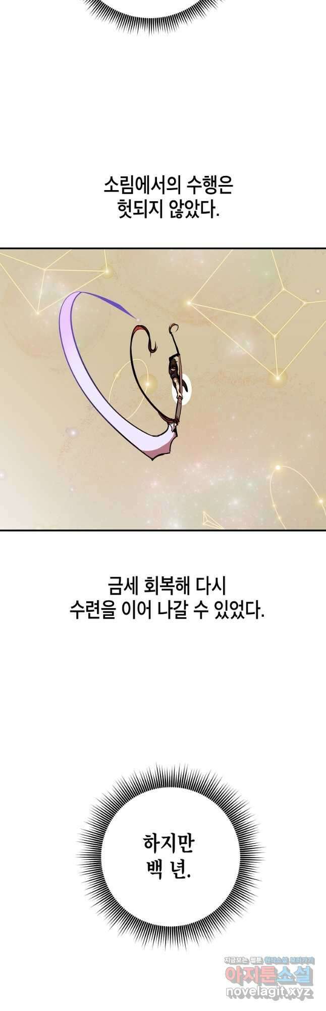 쥐뿔도 없는 회귀 51화 7