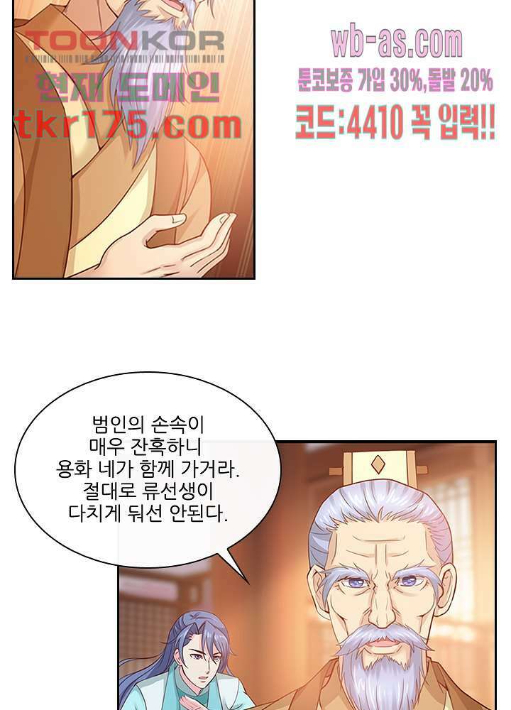 검의 황비 3화 1
