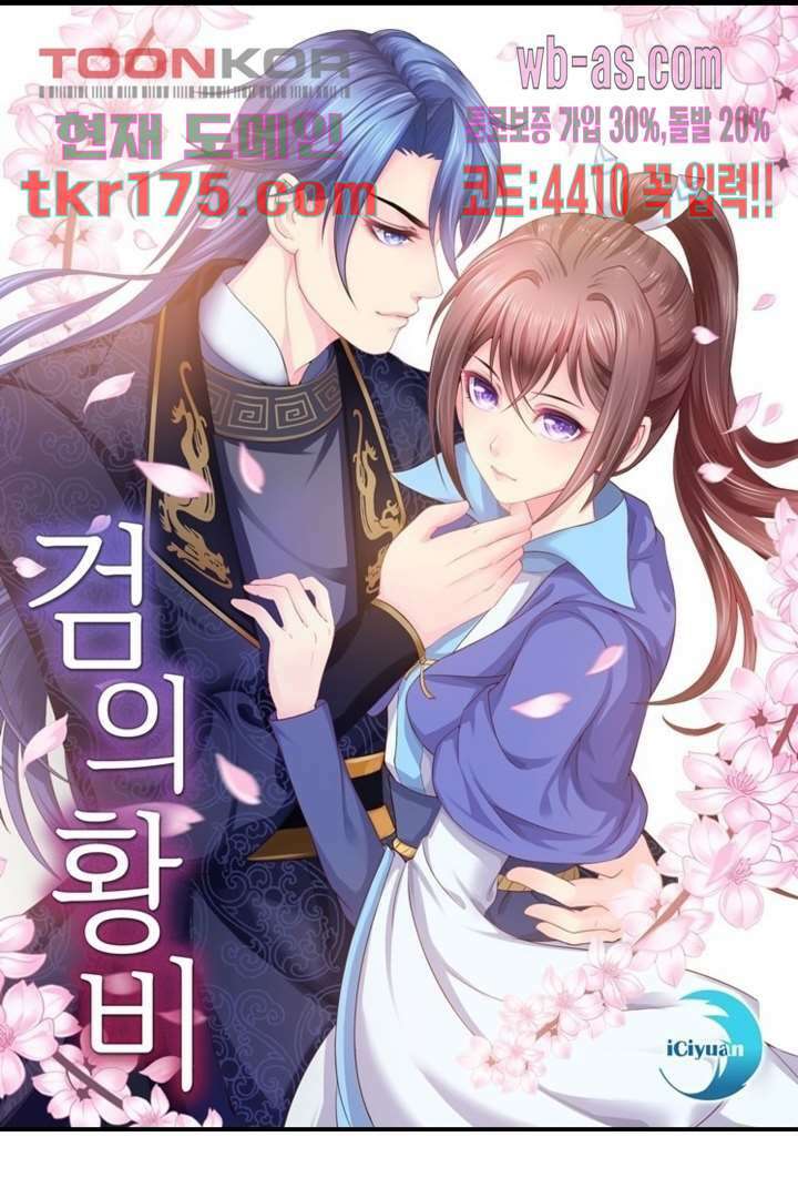 검의 황비 3화 3