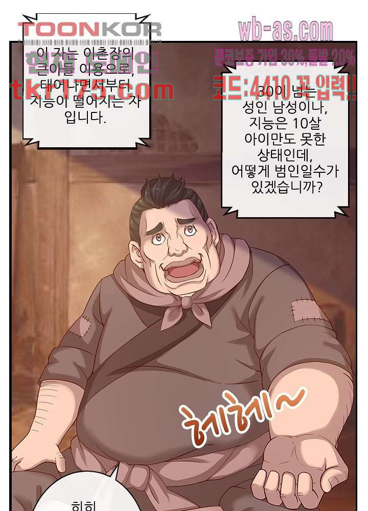 검의 황비 3화 5
