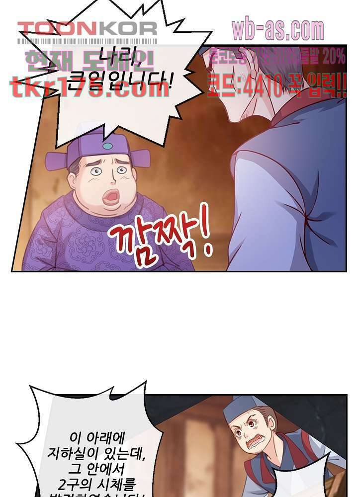 검의 황비 3화 7