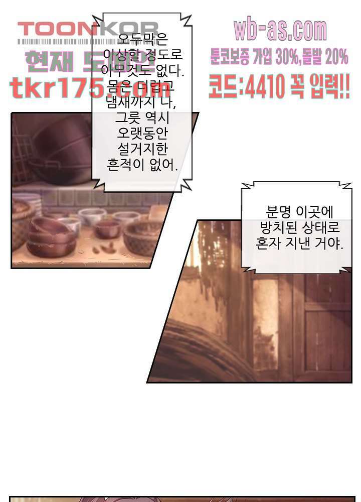 검의 황비 3화 9