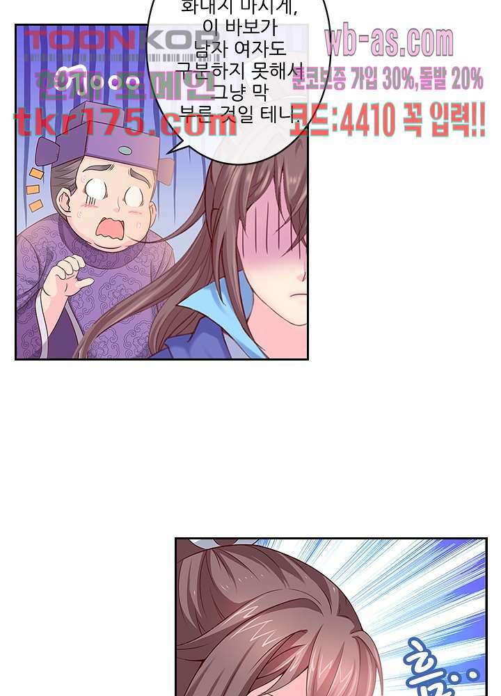 검의 황비 3화 11