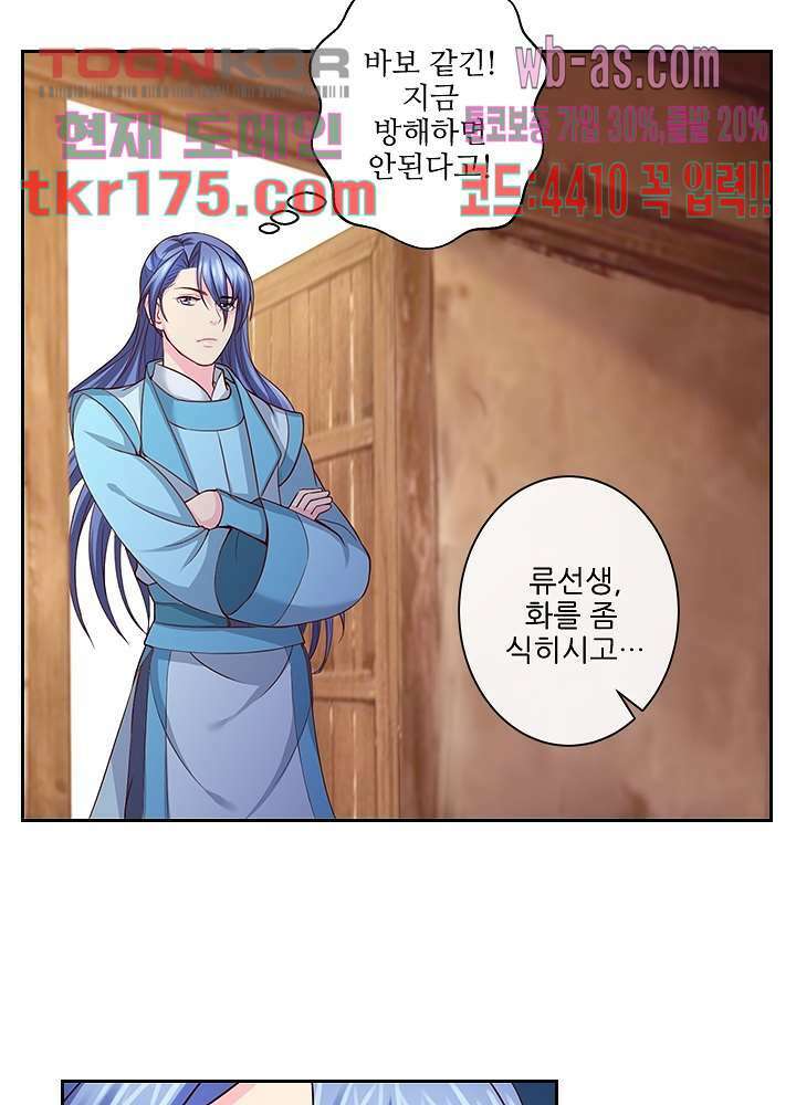 검의 황비 3화 16