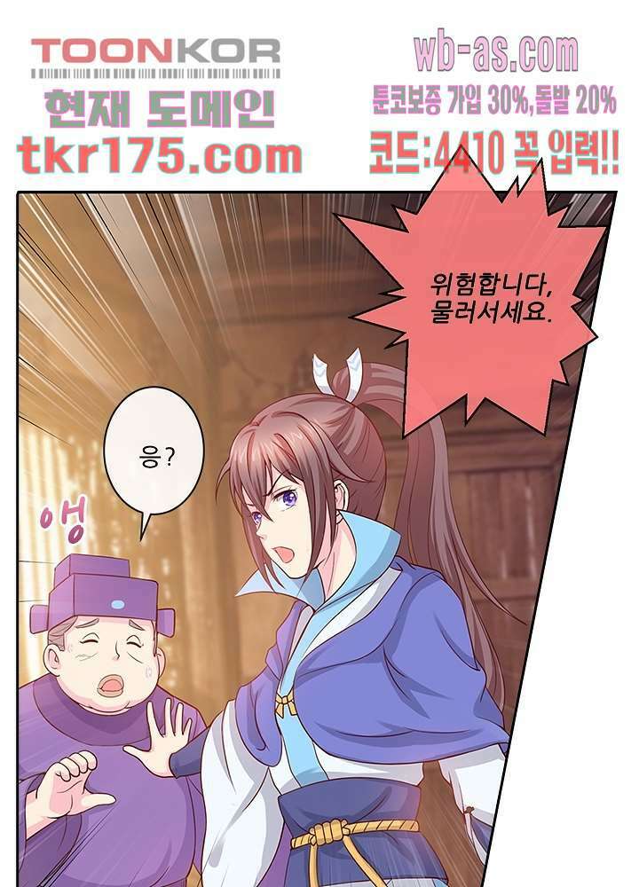 검의 황비 3화 18