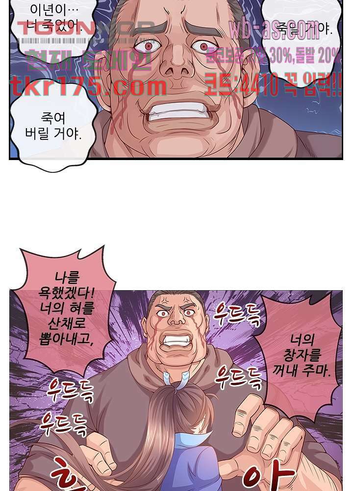 검의 황비 3화 21