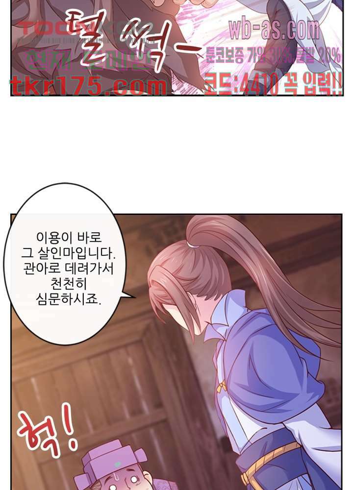 검의 황비 3화 26