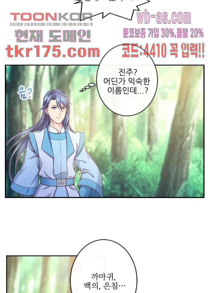 검의 황비 3화 37