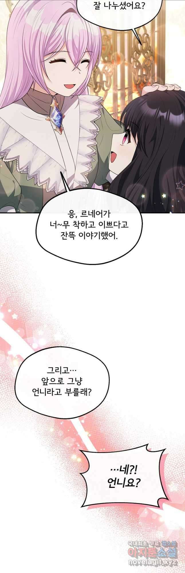 후회 남주의 시한부 누나가 되었다 28화 2