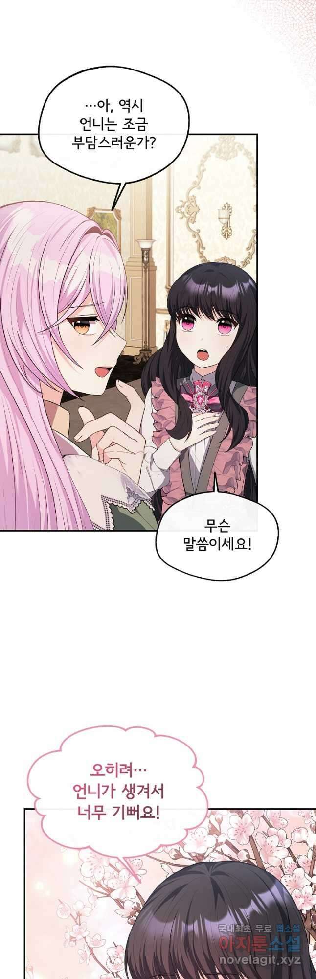 후회 남주의 시한부 누나가 되었다 28화 3