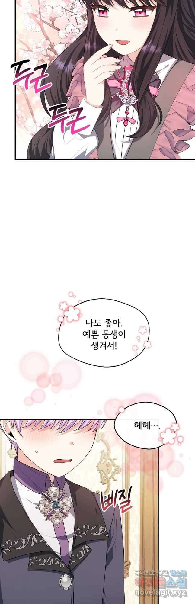 후회 남주의 시한부 누나가 되었다 28화 4