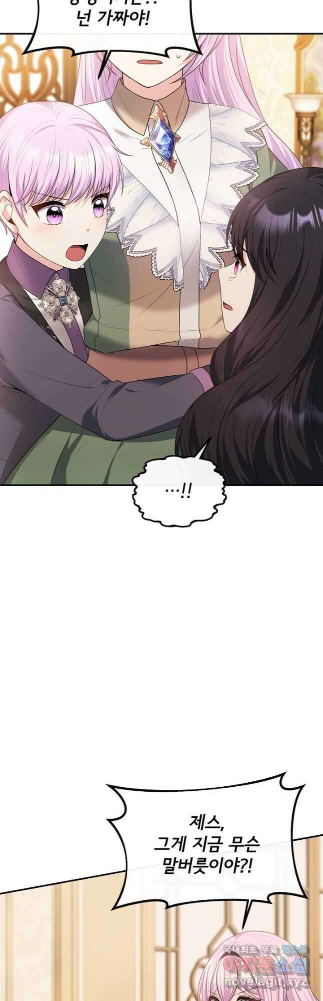 후회 남주의 시한부 누나가 되었다 28화 6