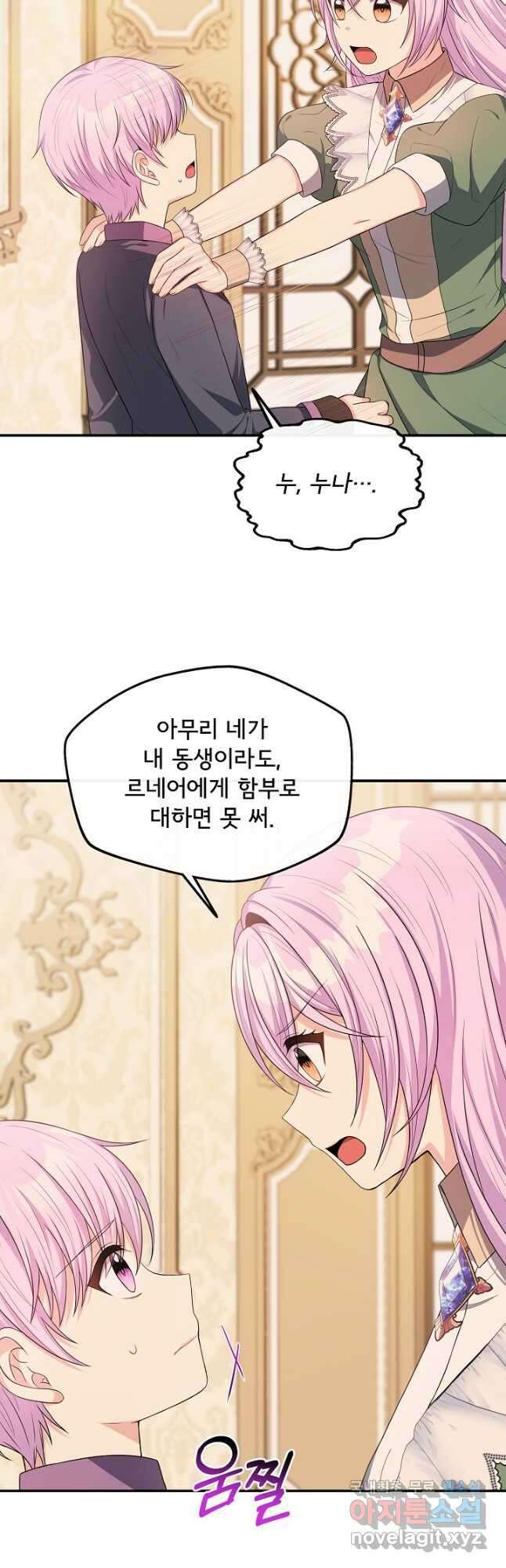 후회 남주의 시한부 누나가 되었다 28화 7