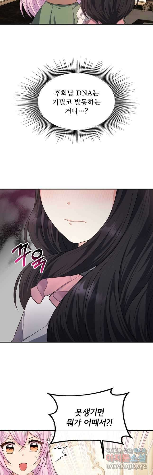 후회 남주의 시한부 누나가 되었다 28화 10