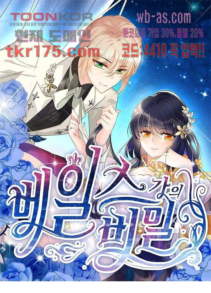 베일스 가의 비밀 5화 1